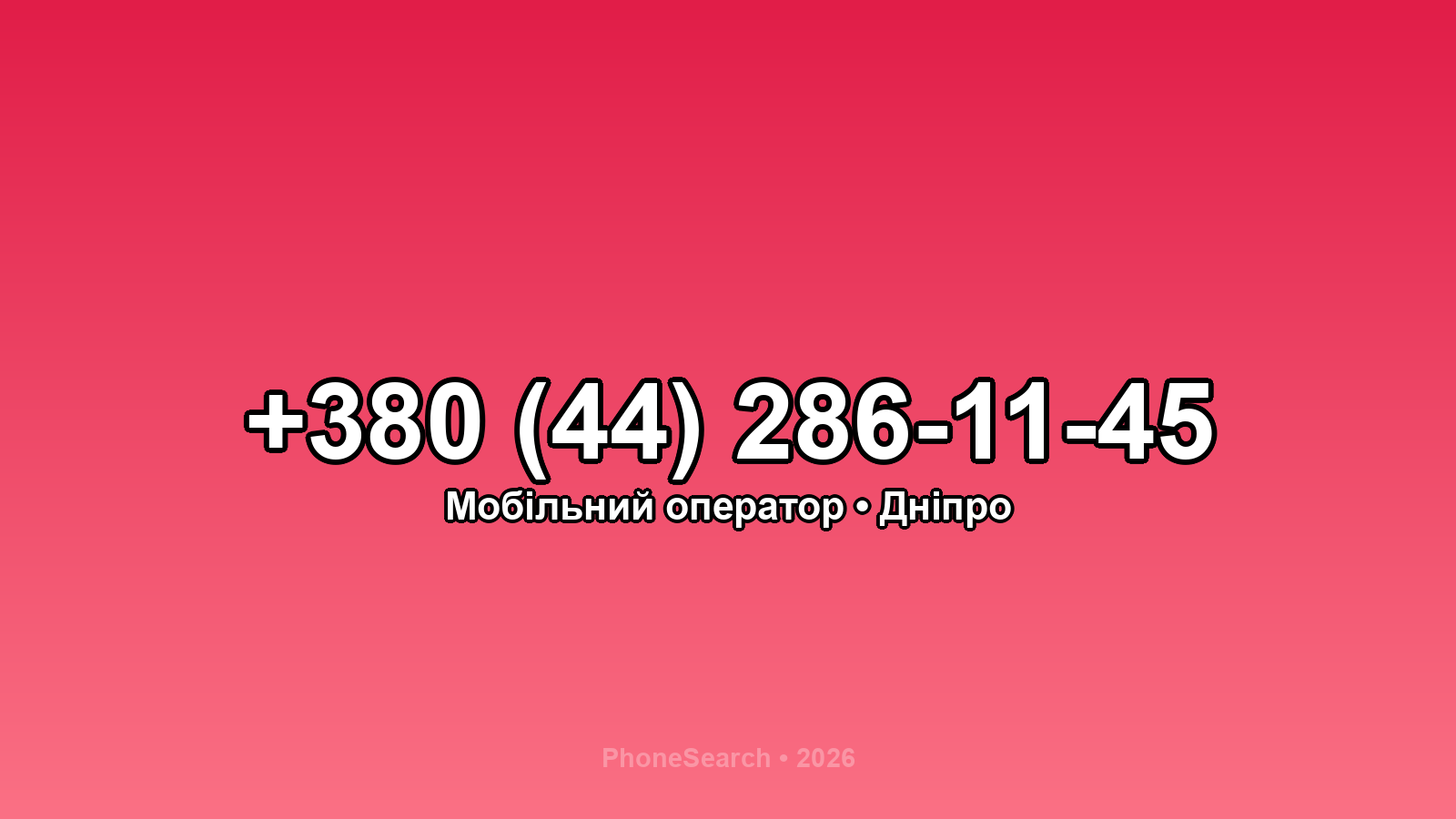 Номер +380 (44) 286-11-45 - вариант 2