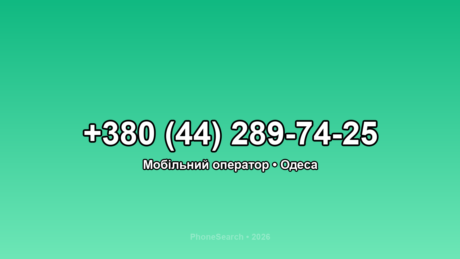 Номер +380 (44) 289-74-25 - вариант 2