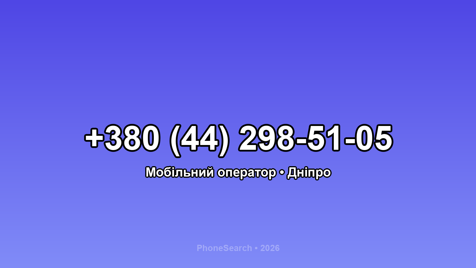 Номер +380 (44) 298-51-05 - вариант 2