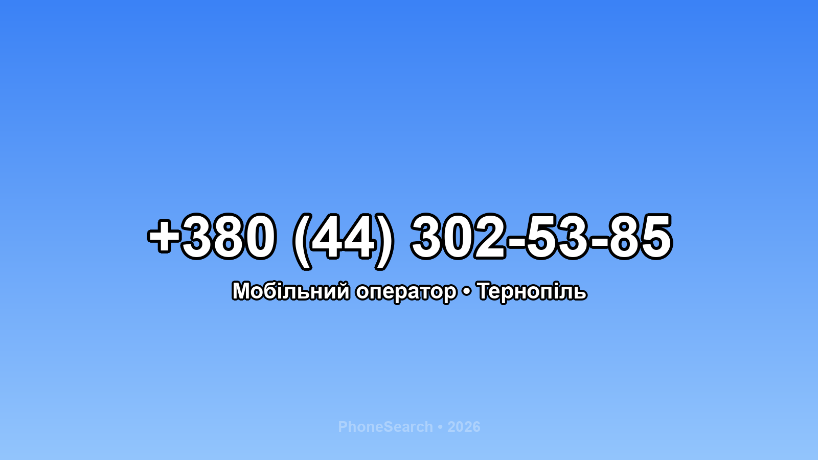 Номер +380 (44) 302-53-85 - вариант 1