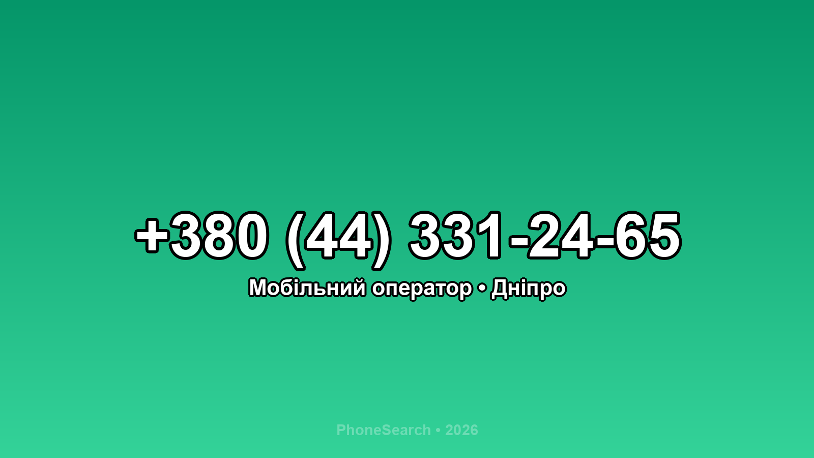 Номер +380 (44) 331-24-65 - вариант 1