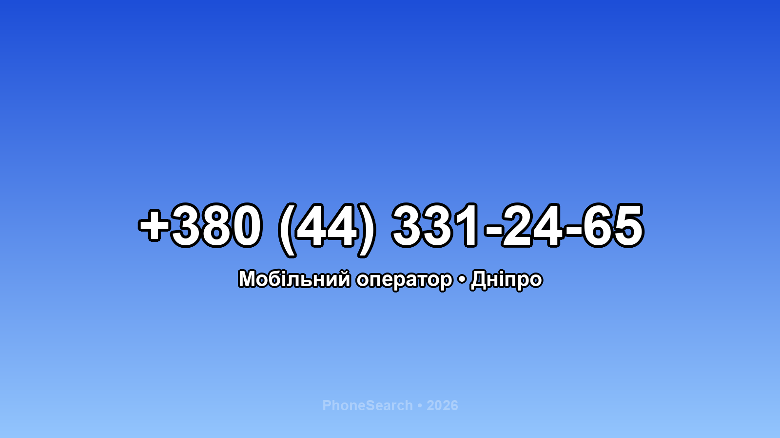 Номер +380 (44) 331-24-65 - вариант 2