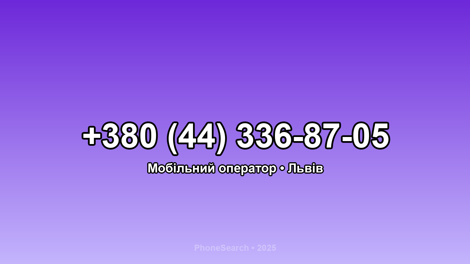 Номер +380 (44) 336-87-05 - вариант 1