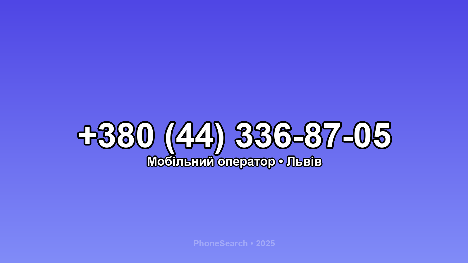 Номер +380 (44) 336-87-05 - вариант 2