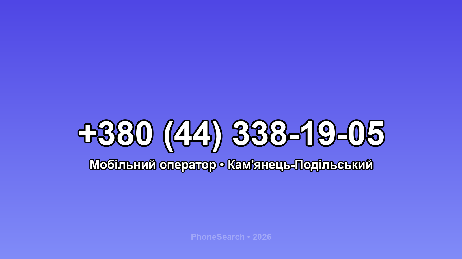 Номер +380 (44) 338-19-05 - вариант 2