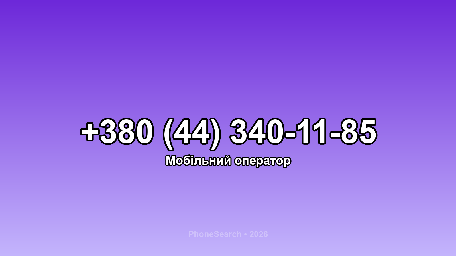 Номер +380 (44) 340-11-85 - вариант 2