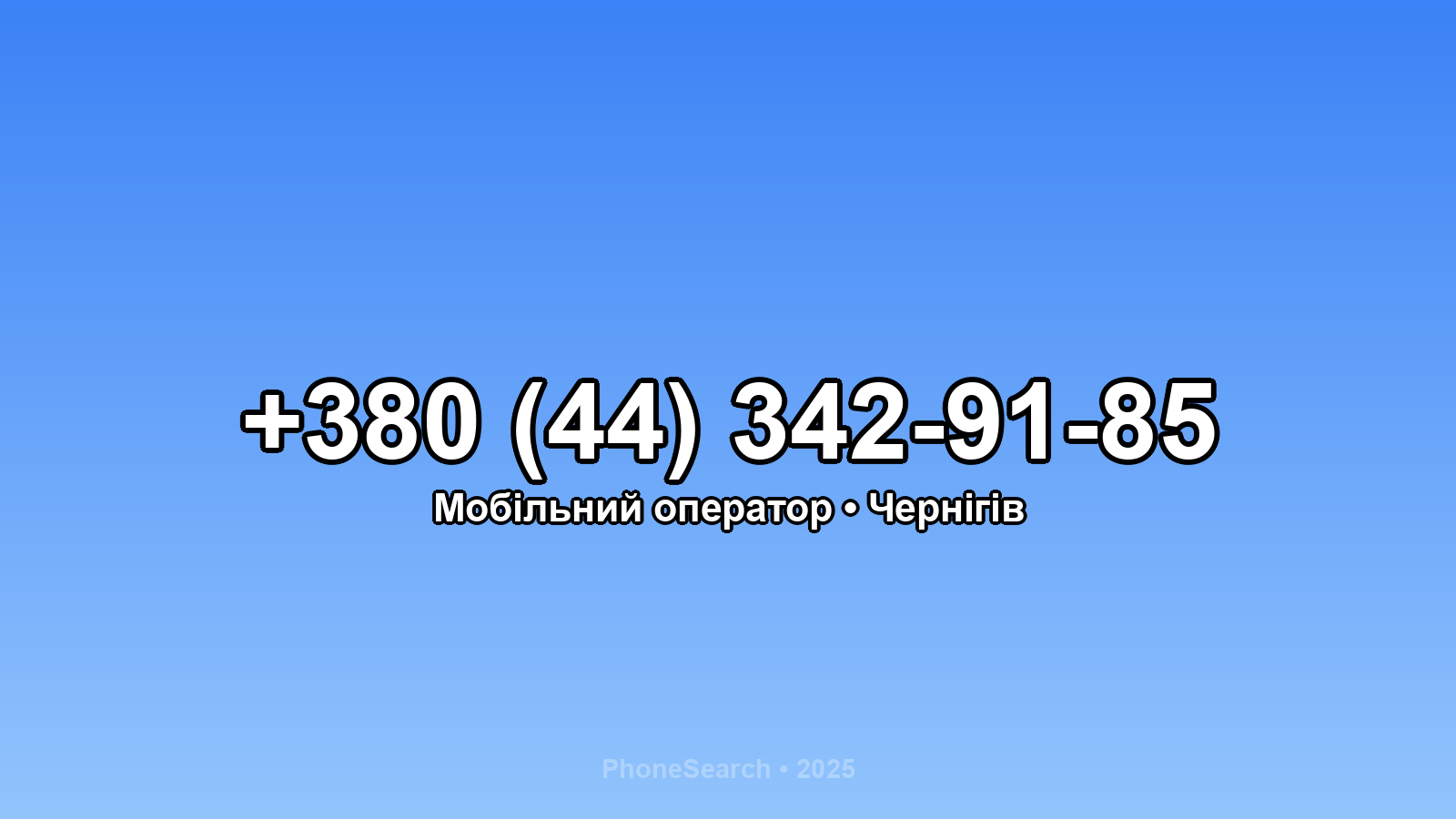 Номер +380 (44) 342-91-85 - вариант 1