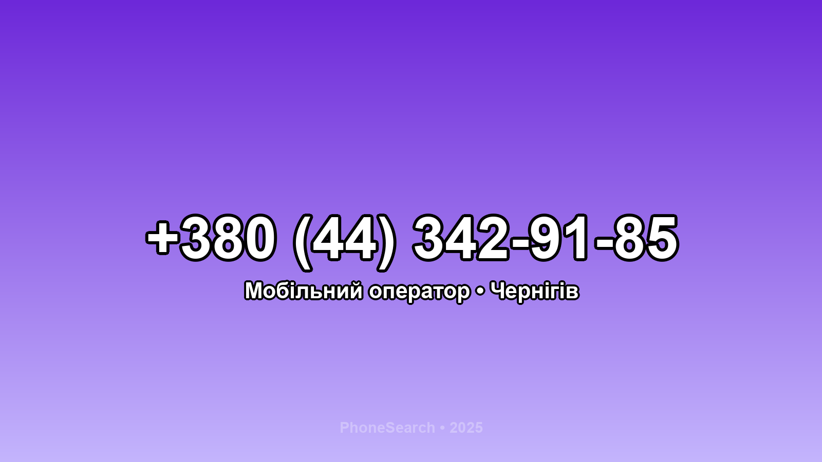 Номер +380 (44) 342-91-85 - вариант 2
