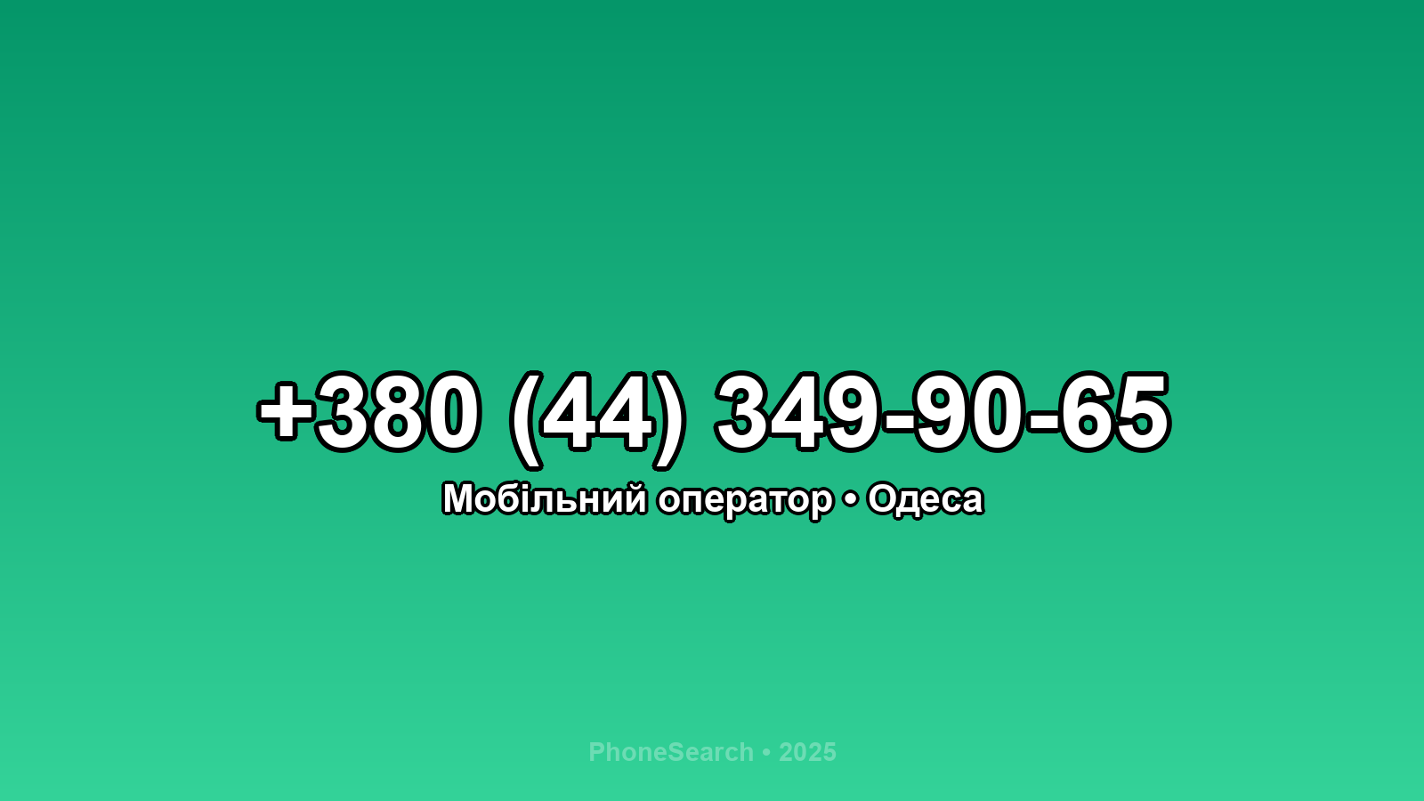 Номер +380 (44) 349-90-65 - вариант 1