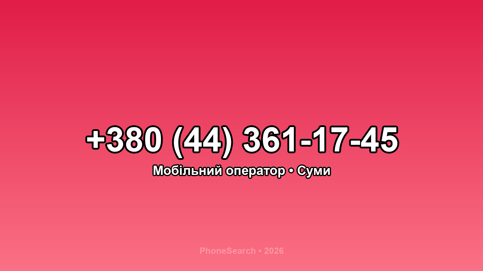 Номер +380 (44) 361-17-45 - вариант 2