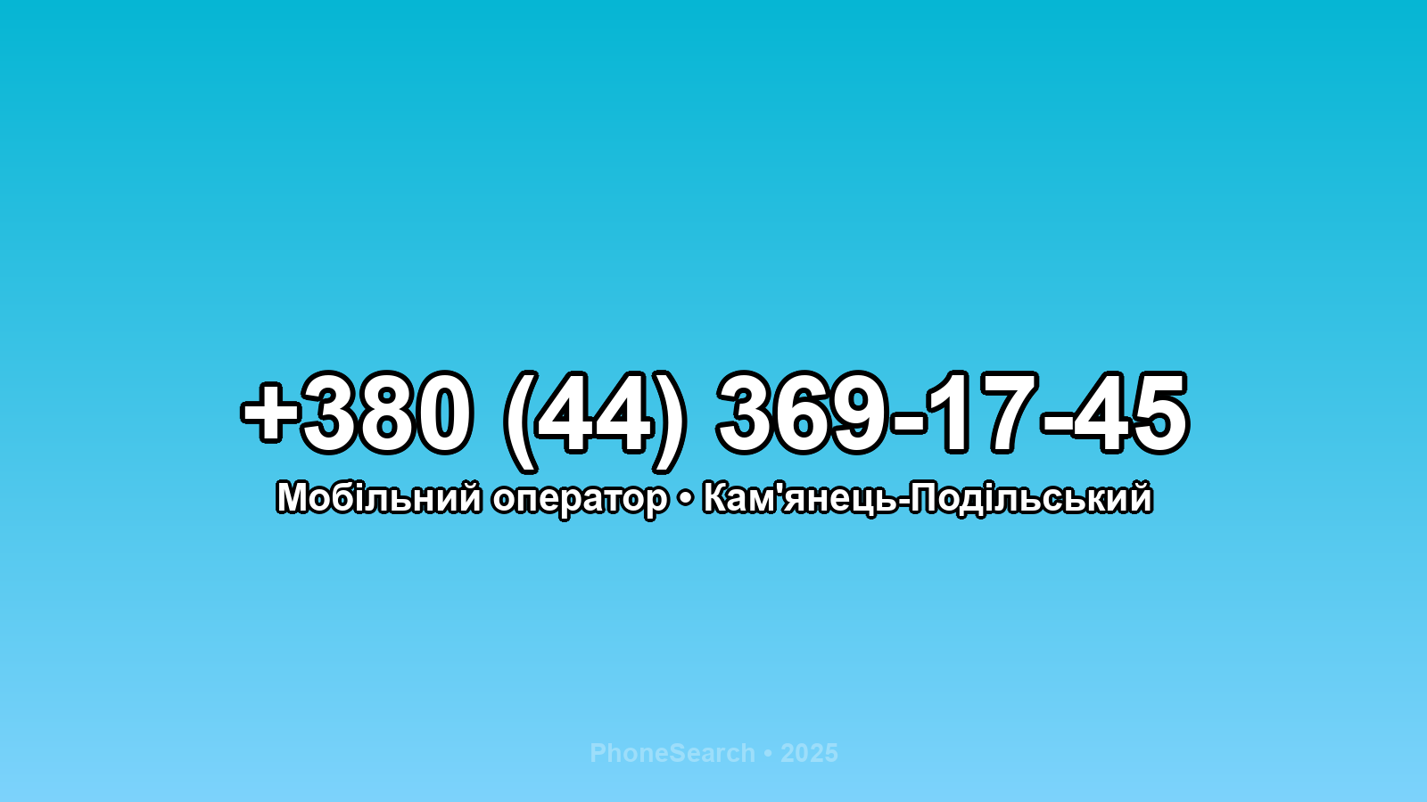 Номер +380 (44) 369-17-45 - вариант 1