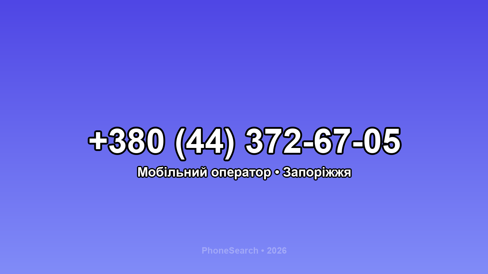 Номер +380 (44) 372-67-05 - вариант 2