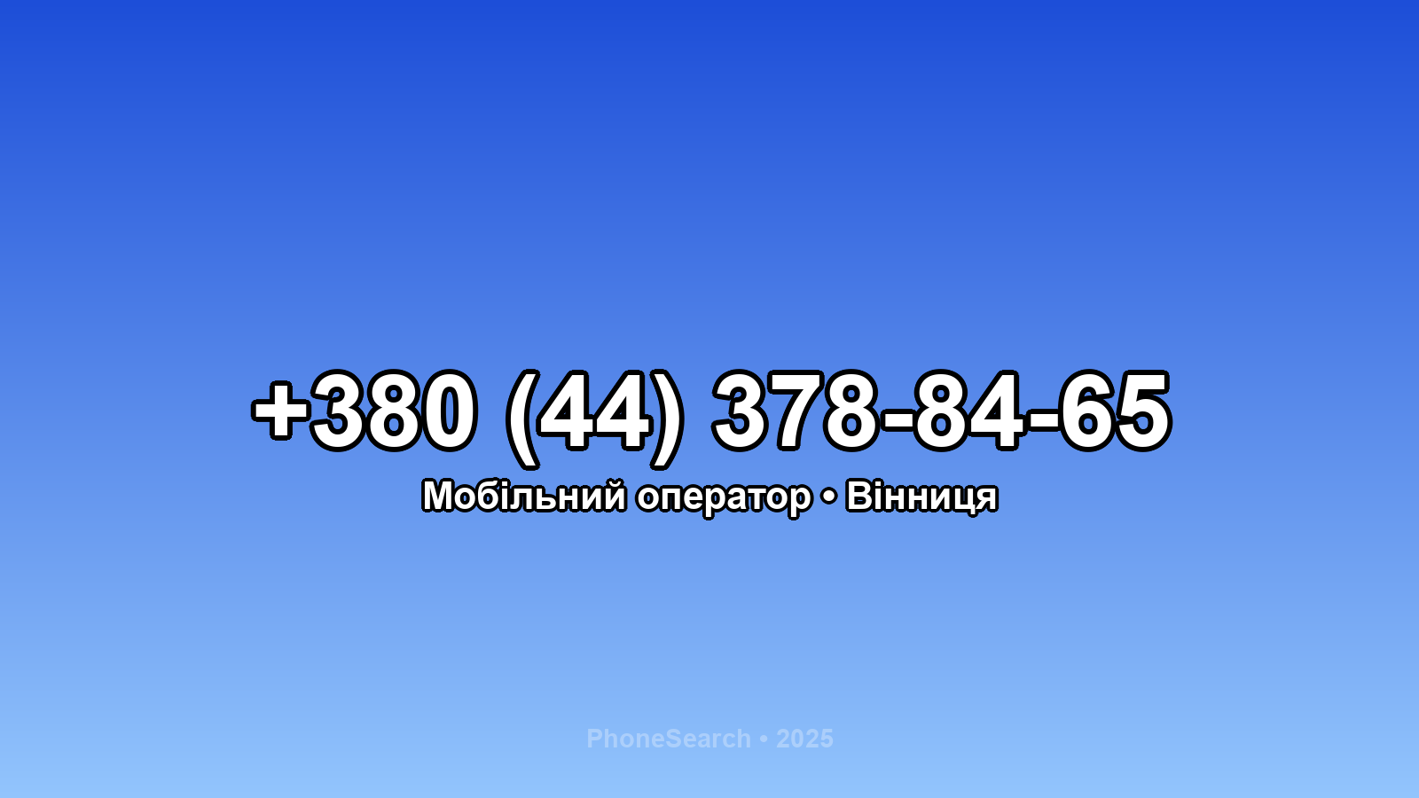 Номер +380 (44) 378-84-65 - вариант 2
