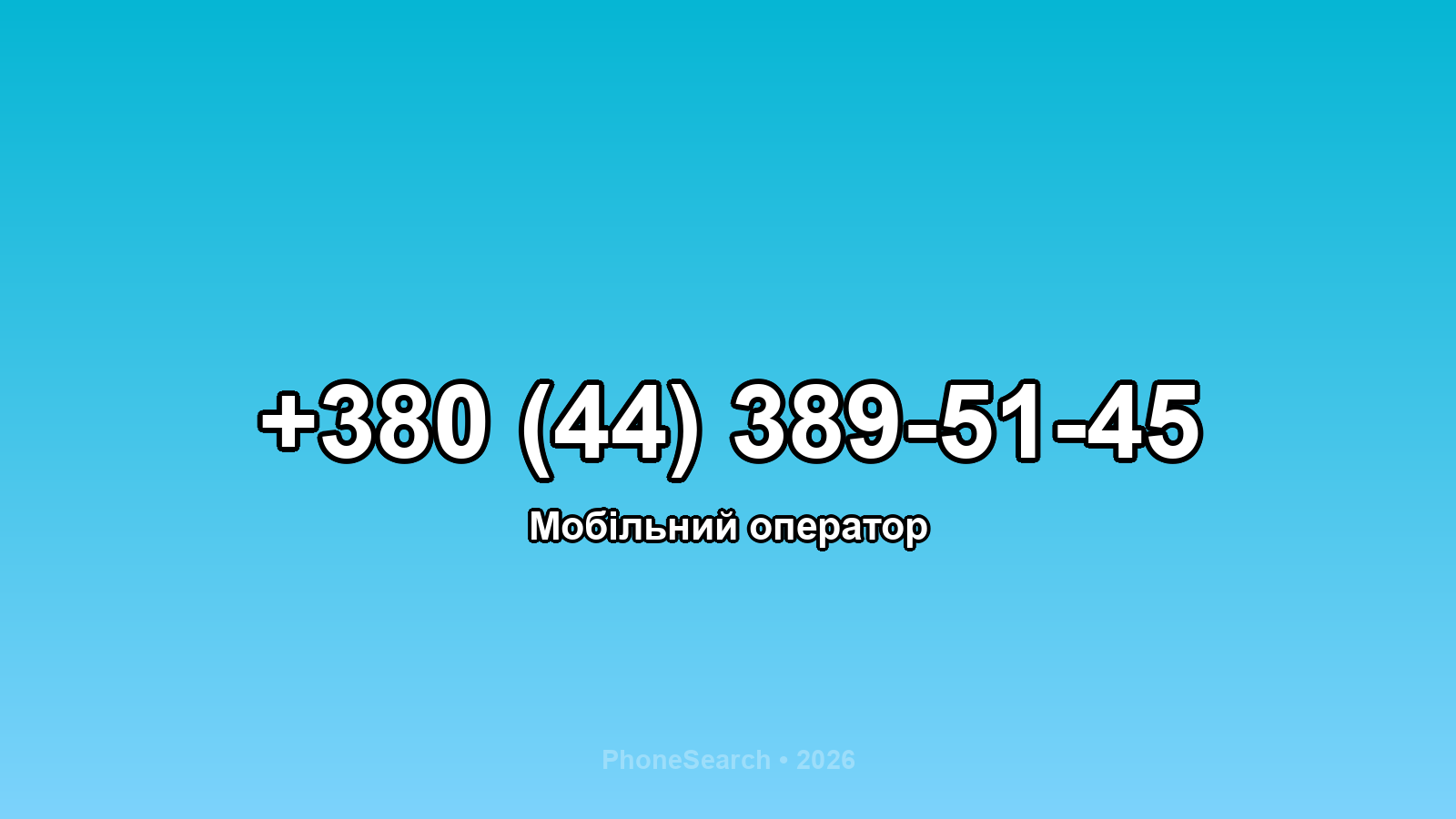 Номер +380 (44) 389-51-45 - вариант 1