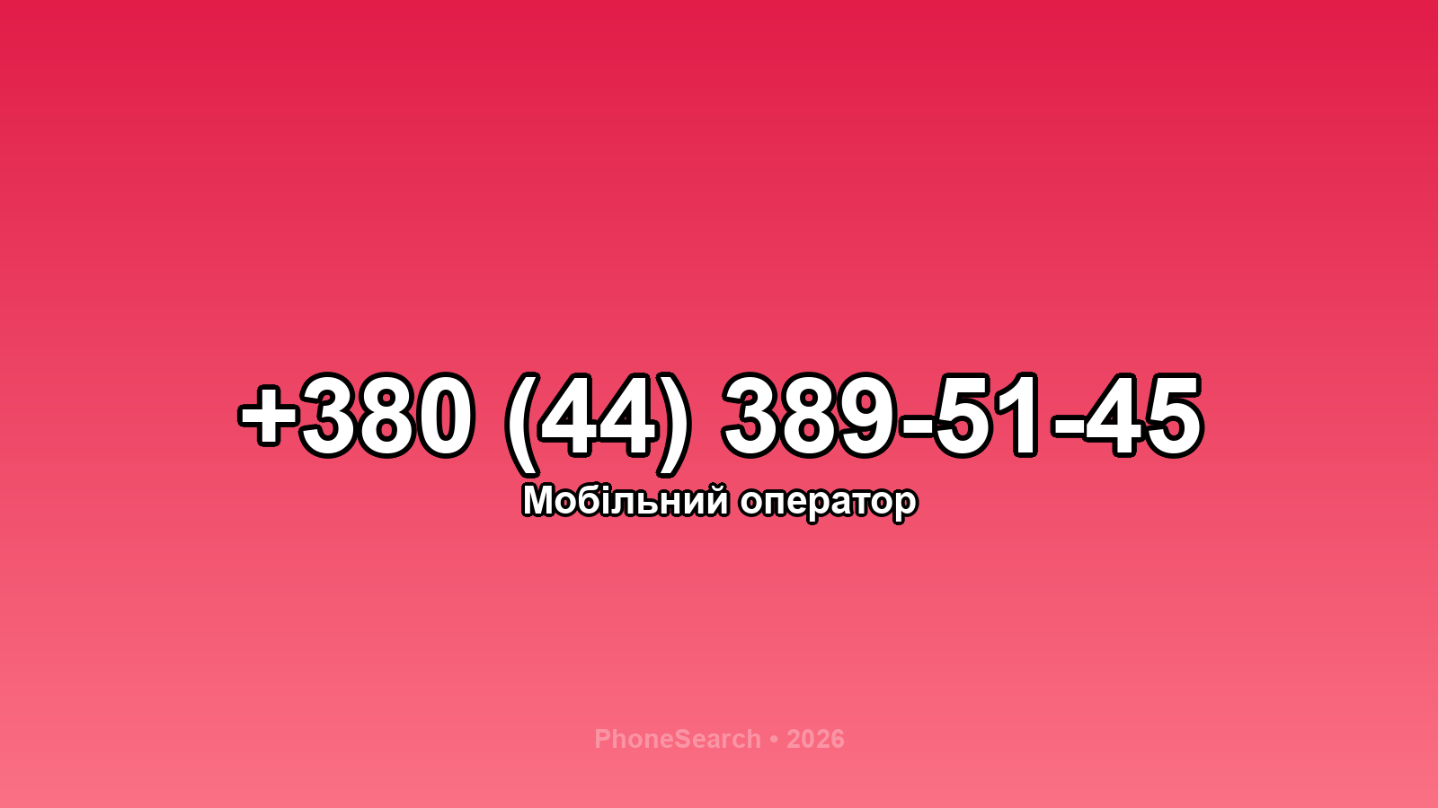 Номер +380 (44) 389-51-45 - вариант 2