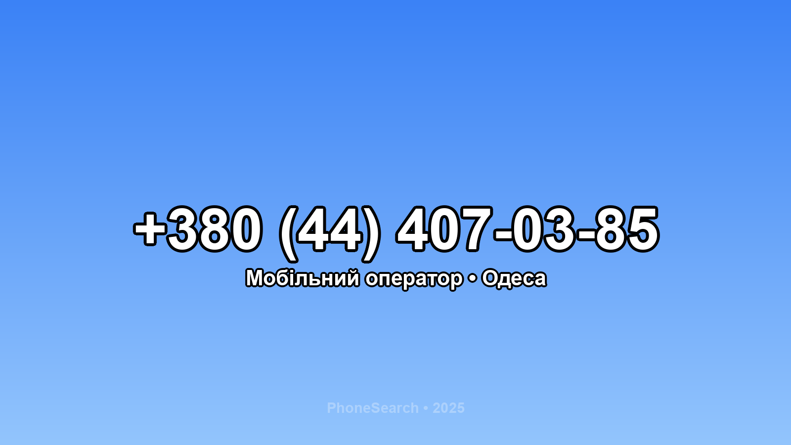 Номер +380 (44) 407-03-85 - вариант 1