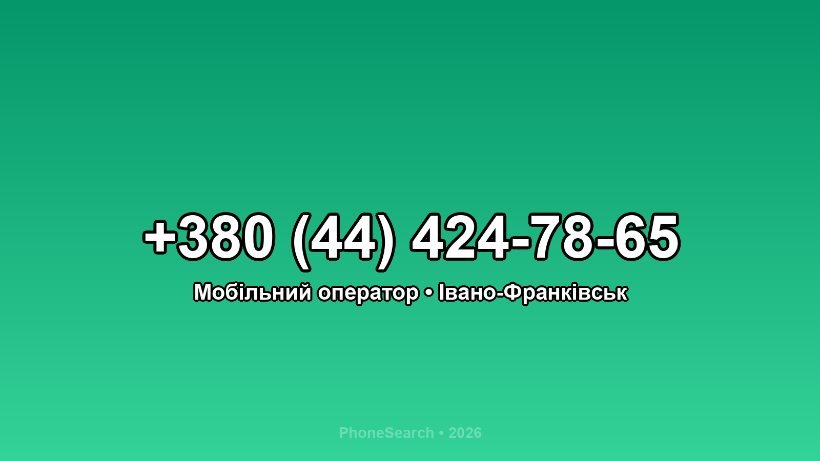 Номер +380 (44) 424-78-65 - вариант 1
