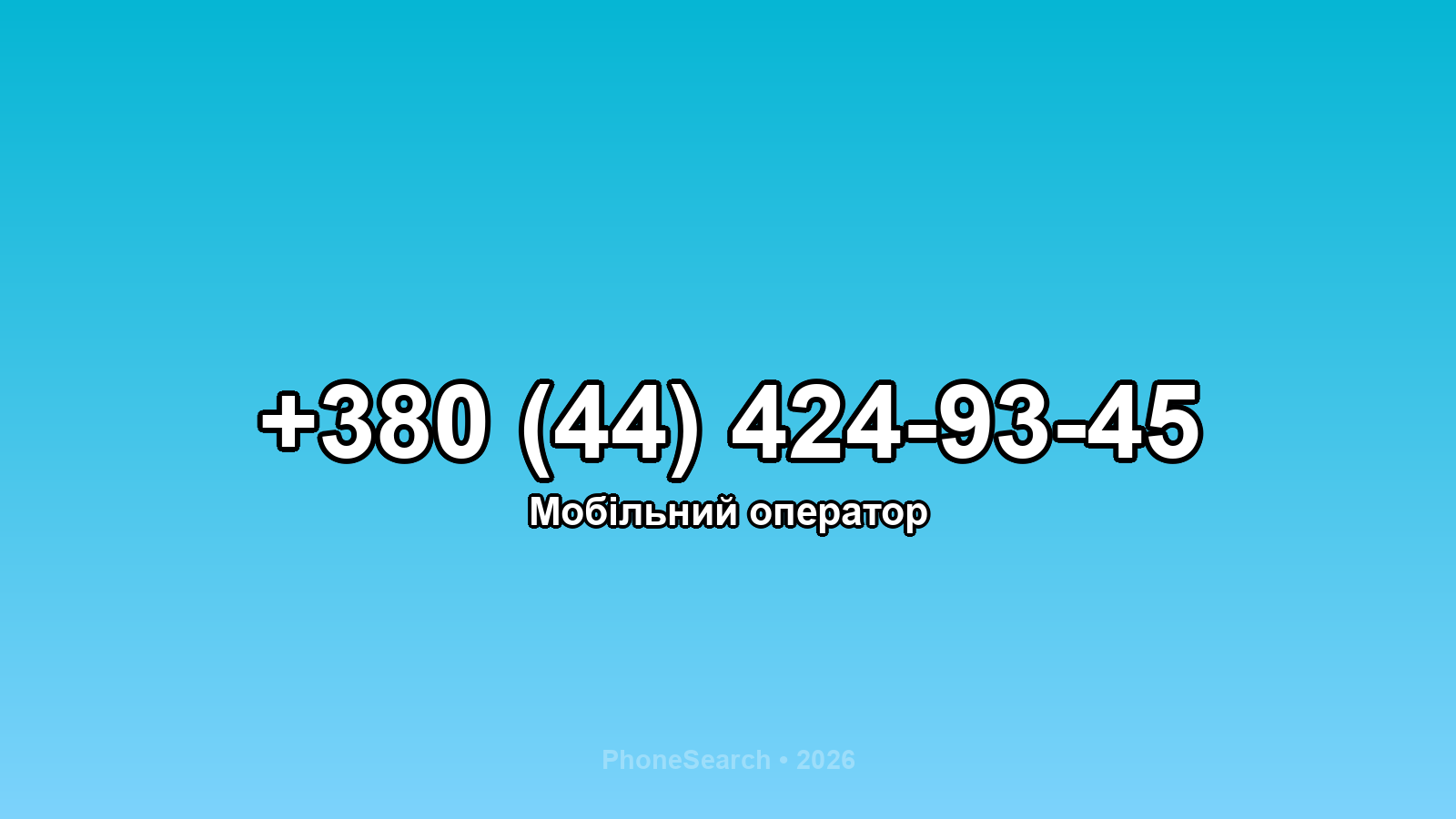 Номер +380 (44) 424-93-45 - вариант 1