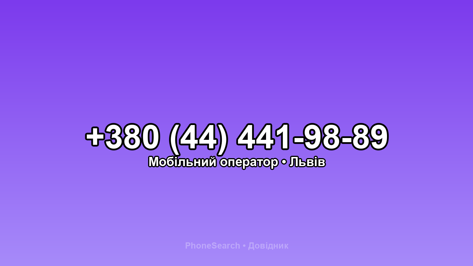 Номер +380 (44) 441-98-89 - вариант 1