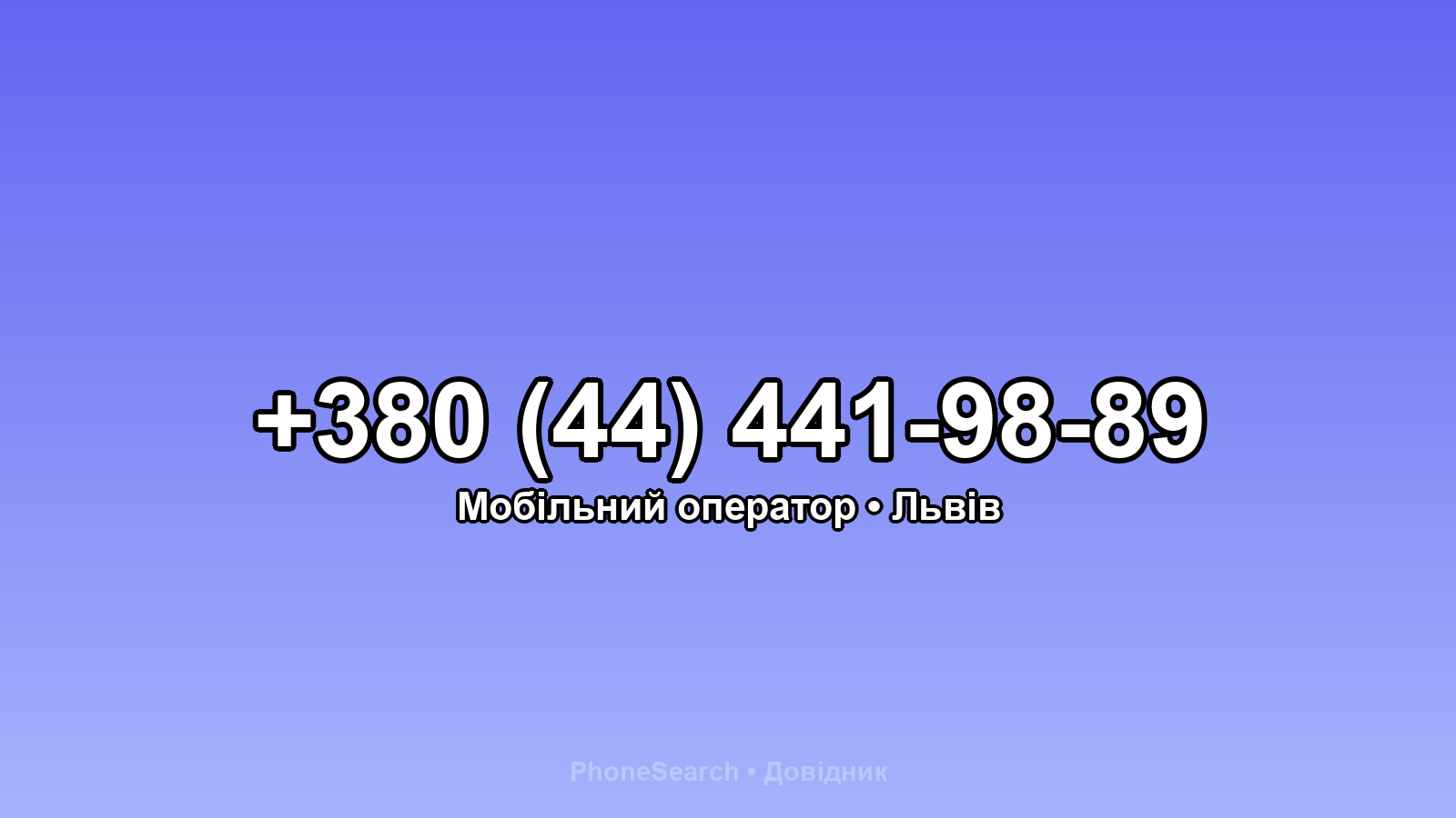 Номер +380 (44) 441-98-89 - вариант 2