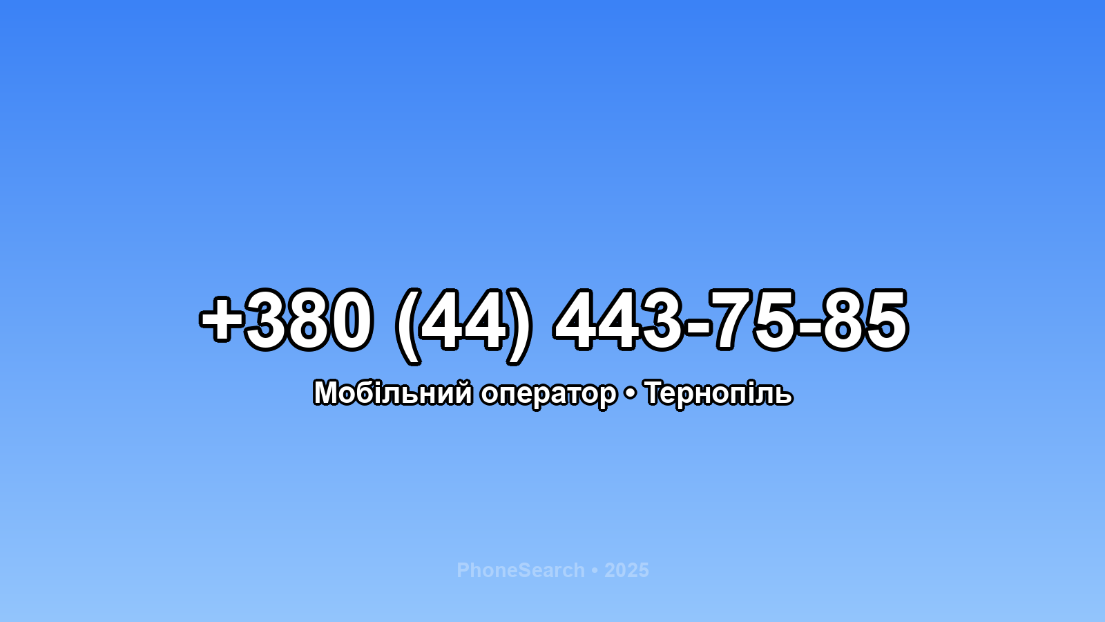 Номер +380 (44) 443-75-85 - вариант 1