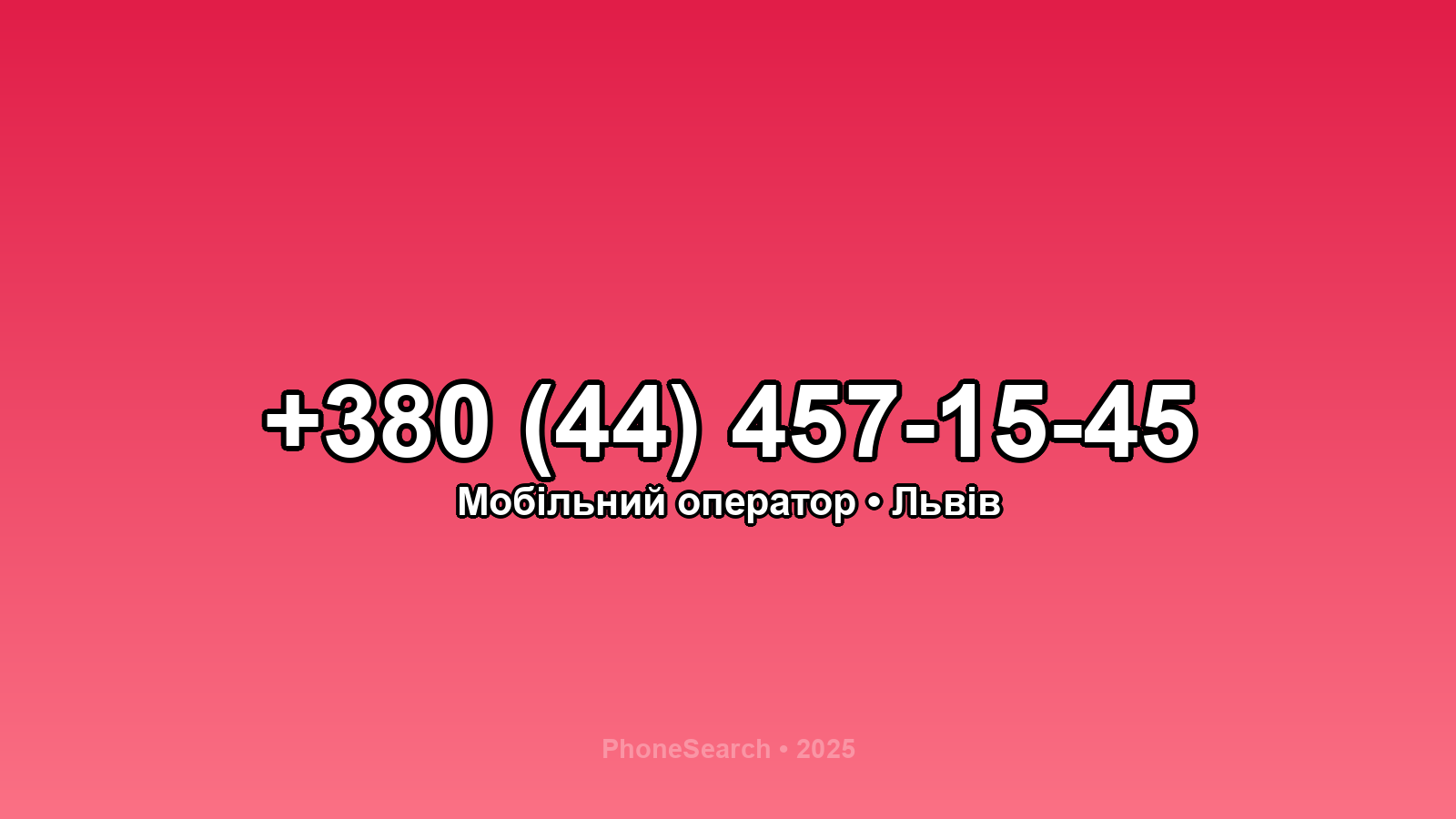 Номер +380 (44) 457-15-45 - вариант 2