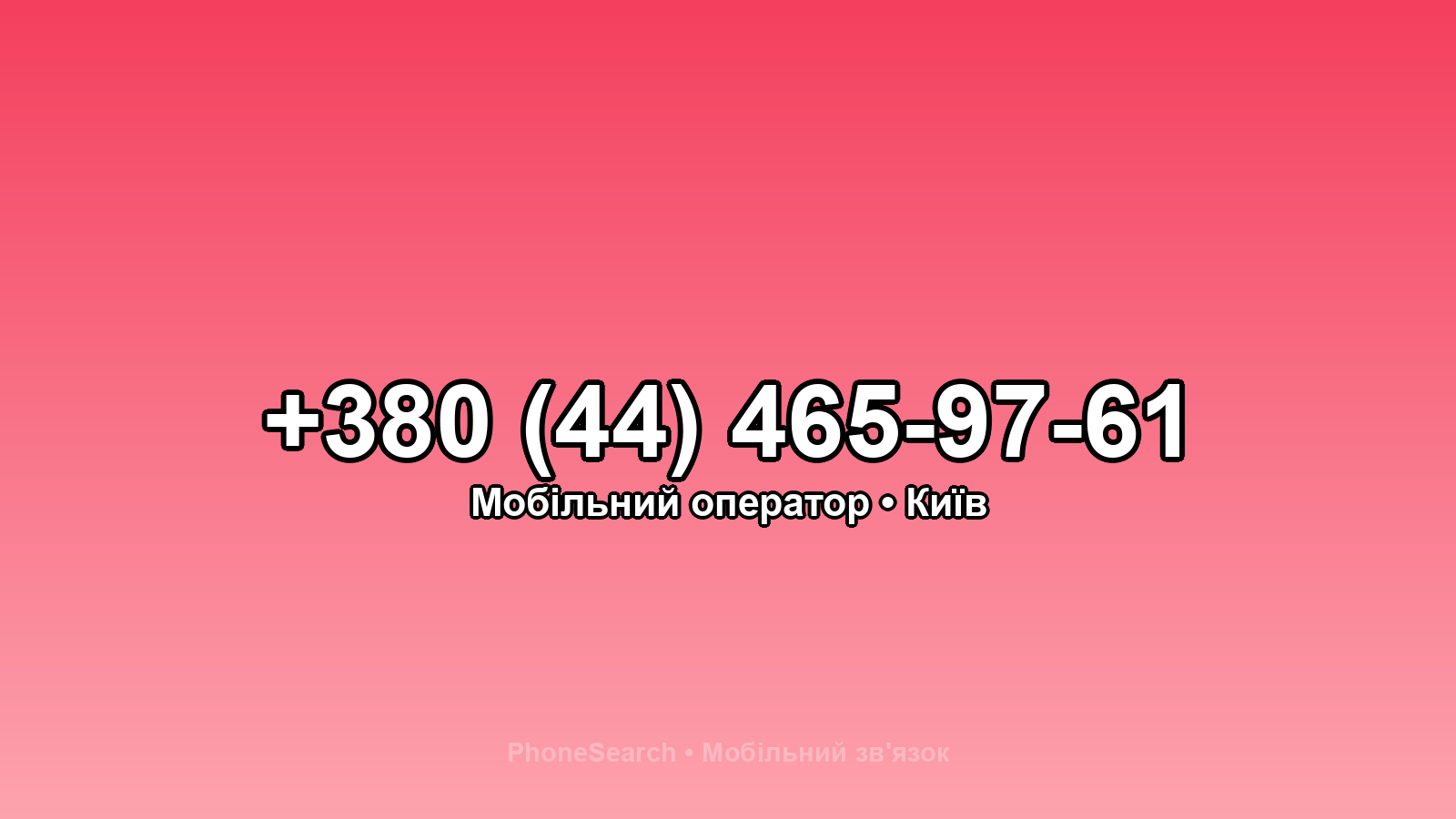 Номер +380 (44) 465-97-61 - вариант 2