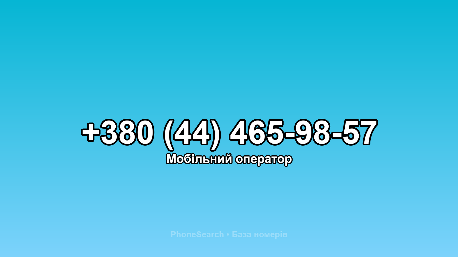 Номер +380 (44) 465-98-57 - вариант 2