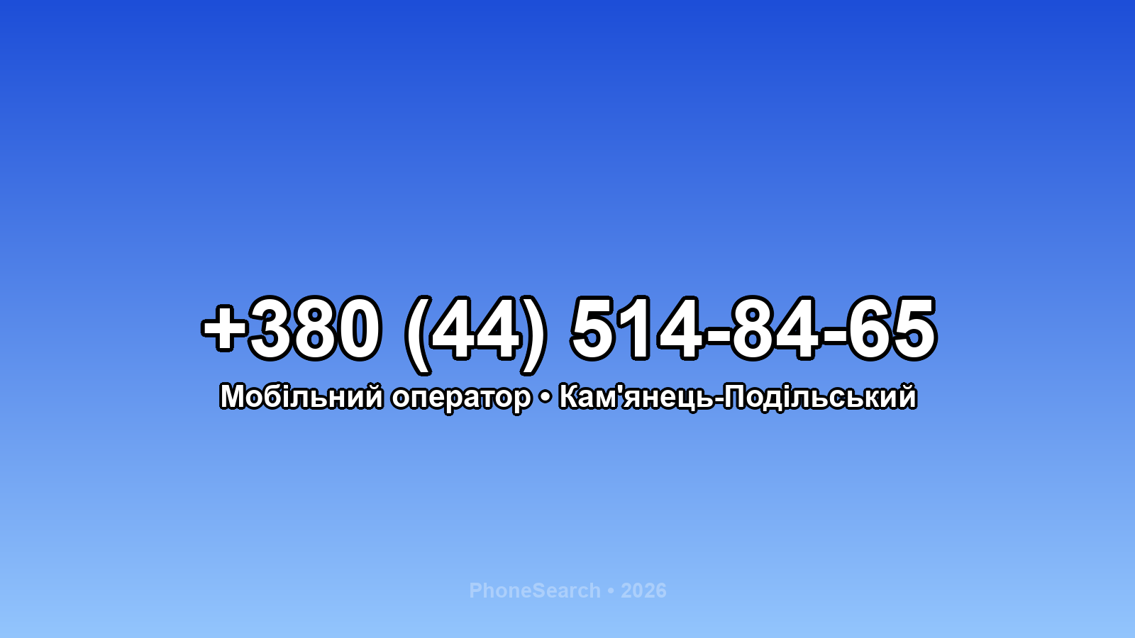 Номер +380 (44) 514-84-65 - вариант 2