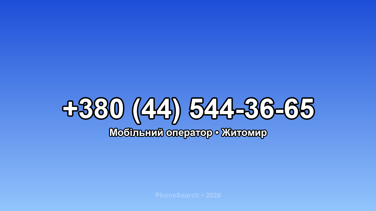 Номер +380 (44) 544-36-65 - вариант 2