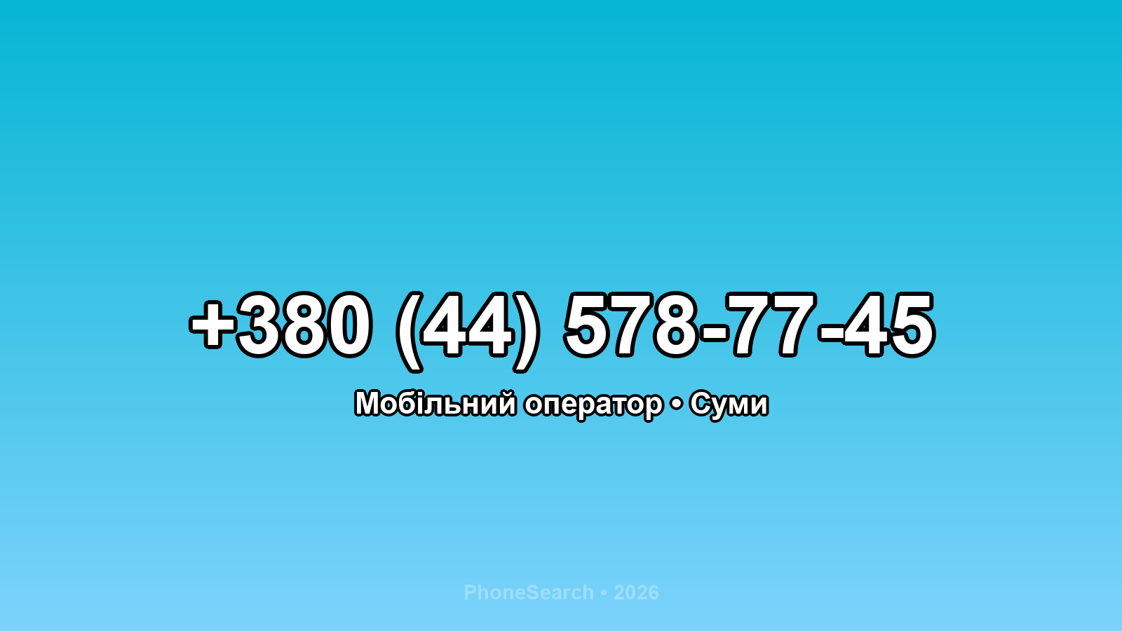 Номер +380 (44) 578-77-45 - вариант 1