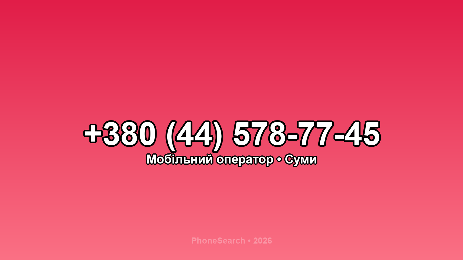 Номер +380 (44) 578-77-45 - вариант 2