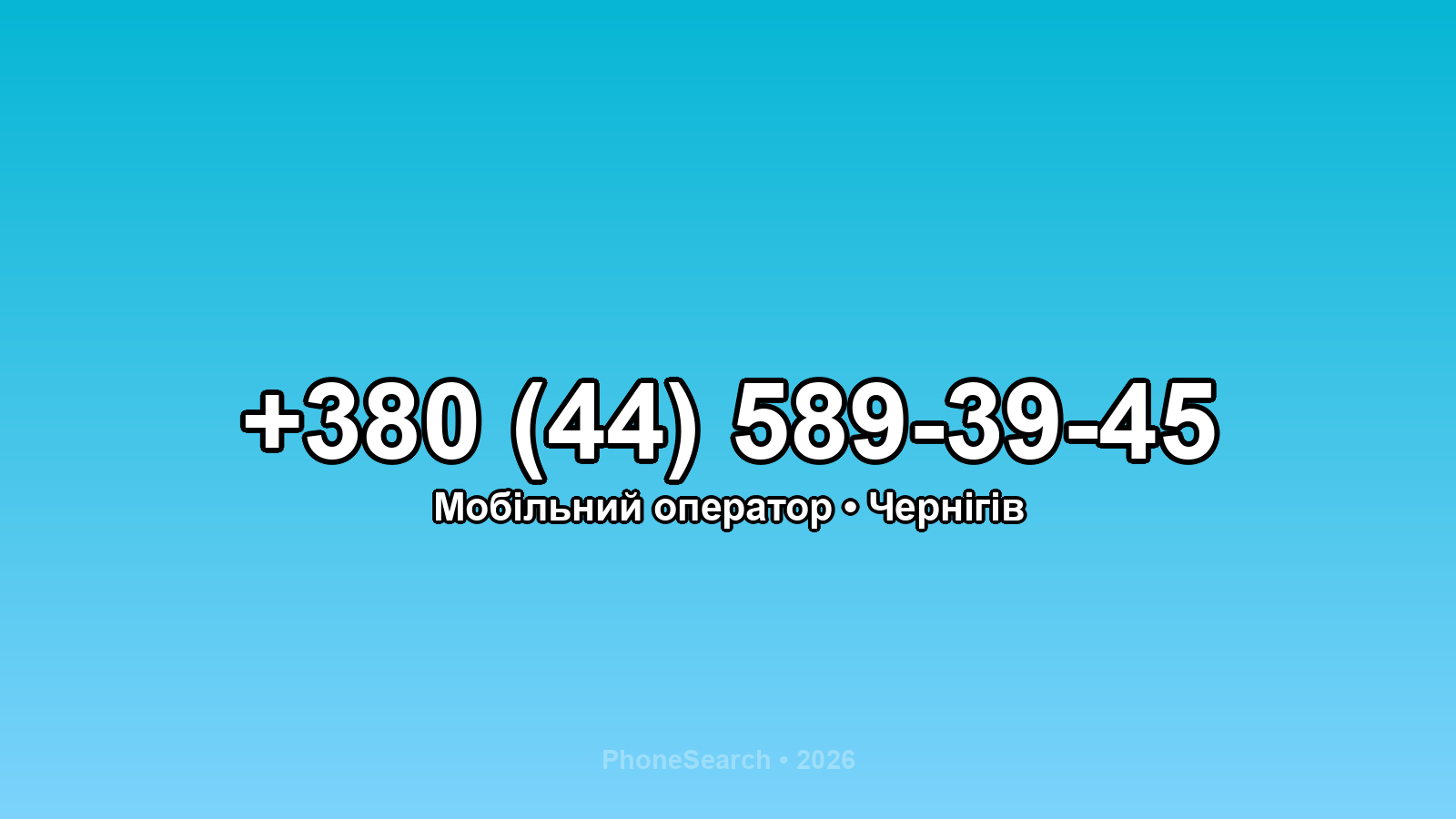 Номер +380 (44) 589-39-45 - вариант 1