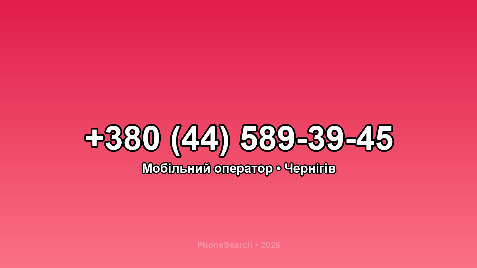 Номер +380 (44) 589-39-45 - вариант 2