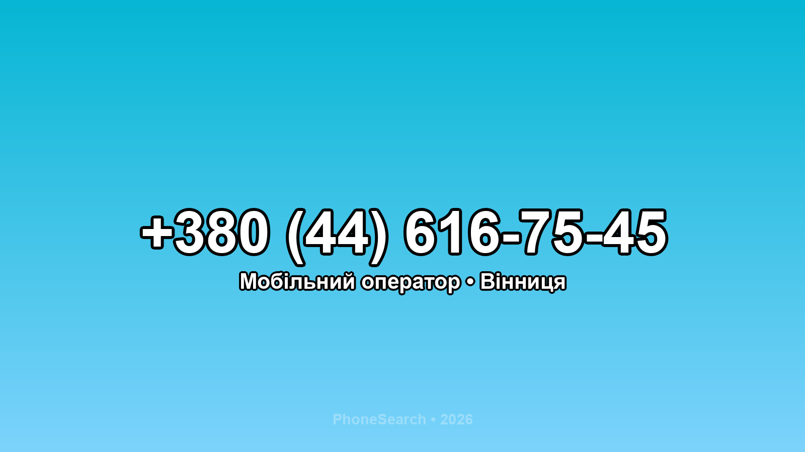 Номер +380 (44) 616-75-45 - вариант 1