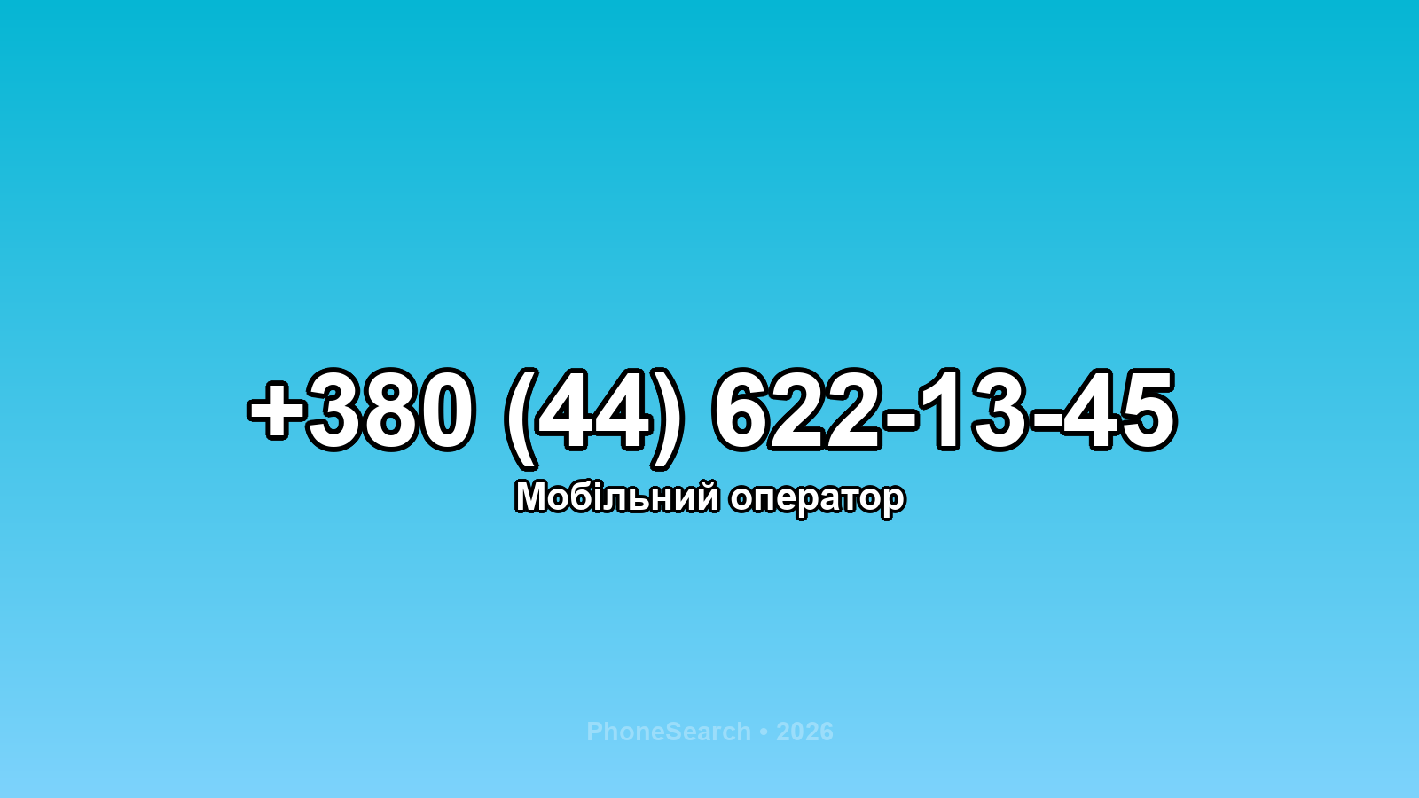 Номер +380 (44) 622-13-45 - вариант 1