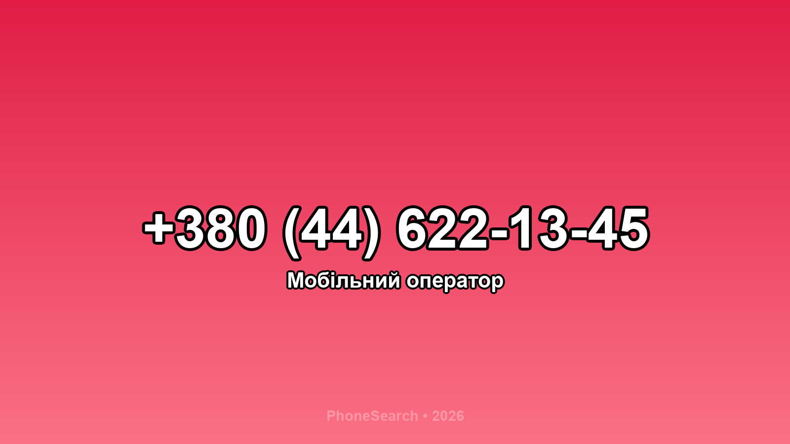 Номер +380 (44) 622-13-45 - вариант 2