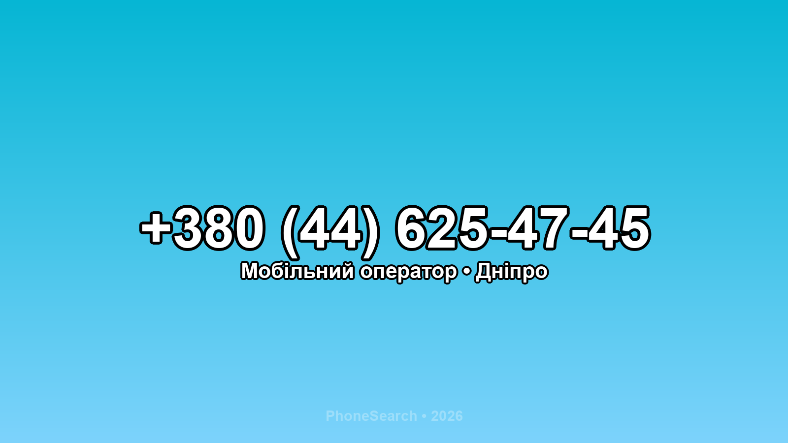 Номер +380 (44) 625-47-45 - вариант 1