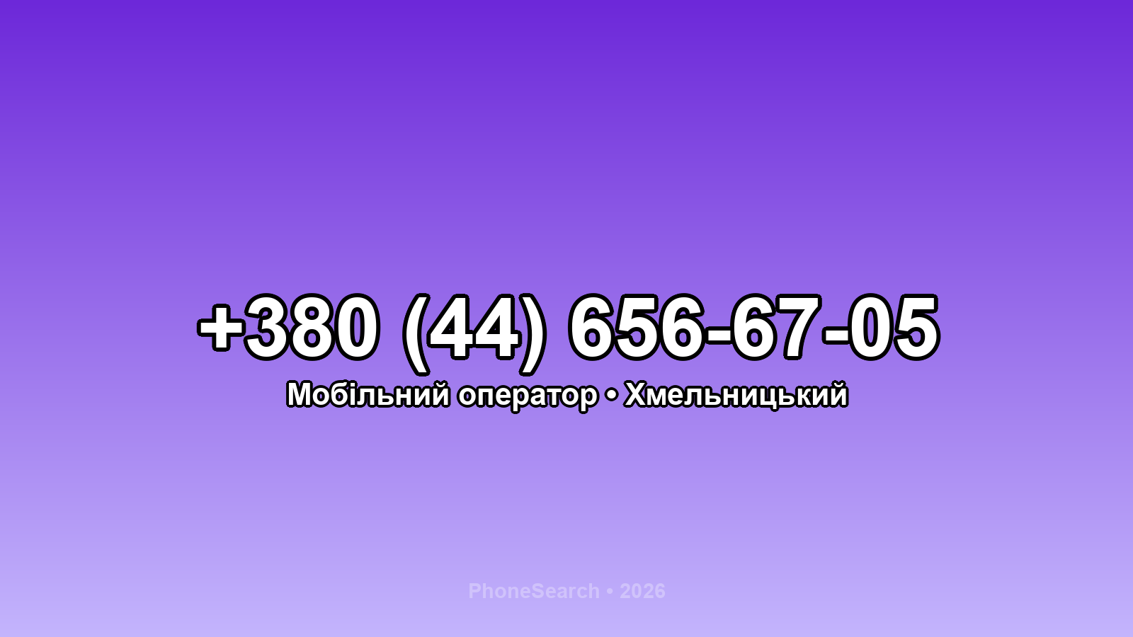 Номер +380 (44) 656-67-05 - вариант 1