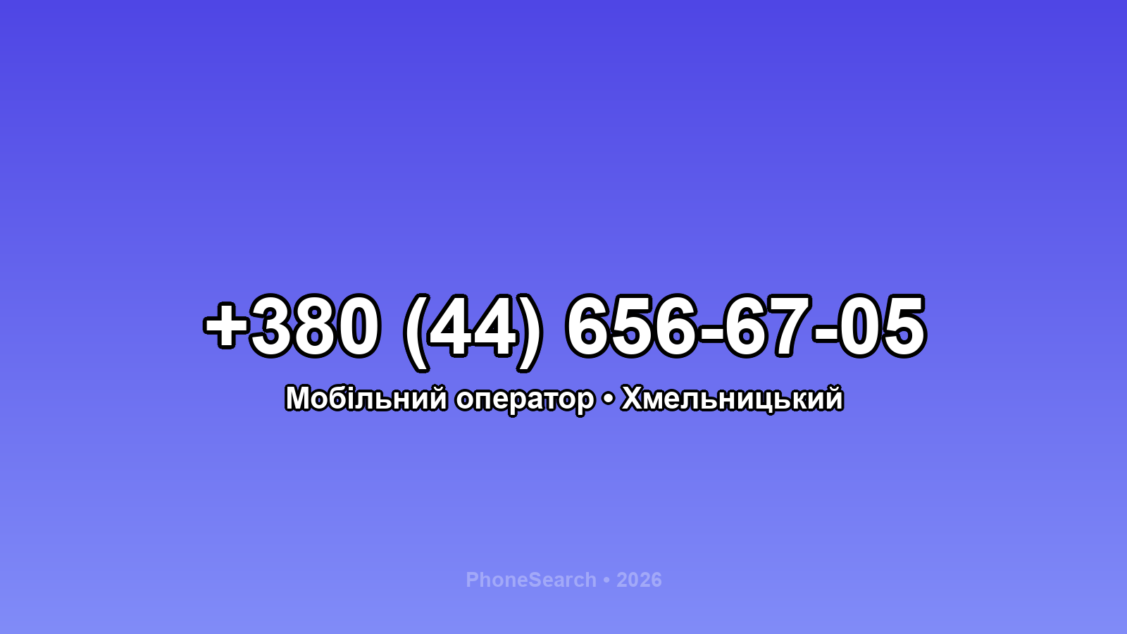 Номер +380 (44) 656-67-05 - вариант 2