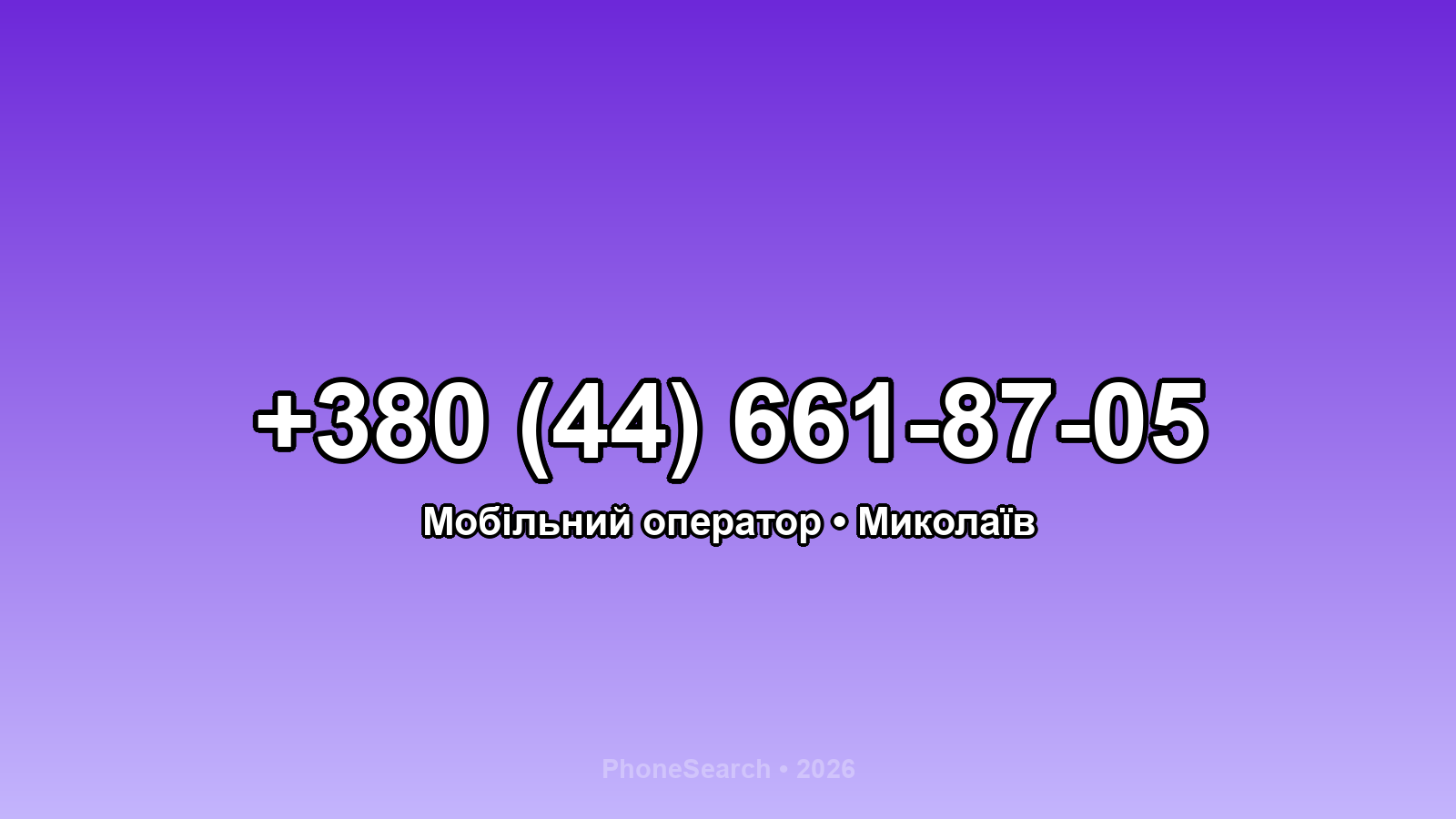 Номер +380 (44) 661-87-05 - вариант 1