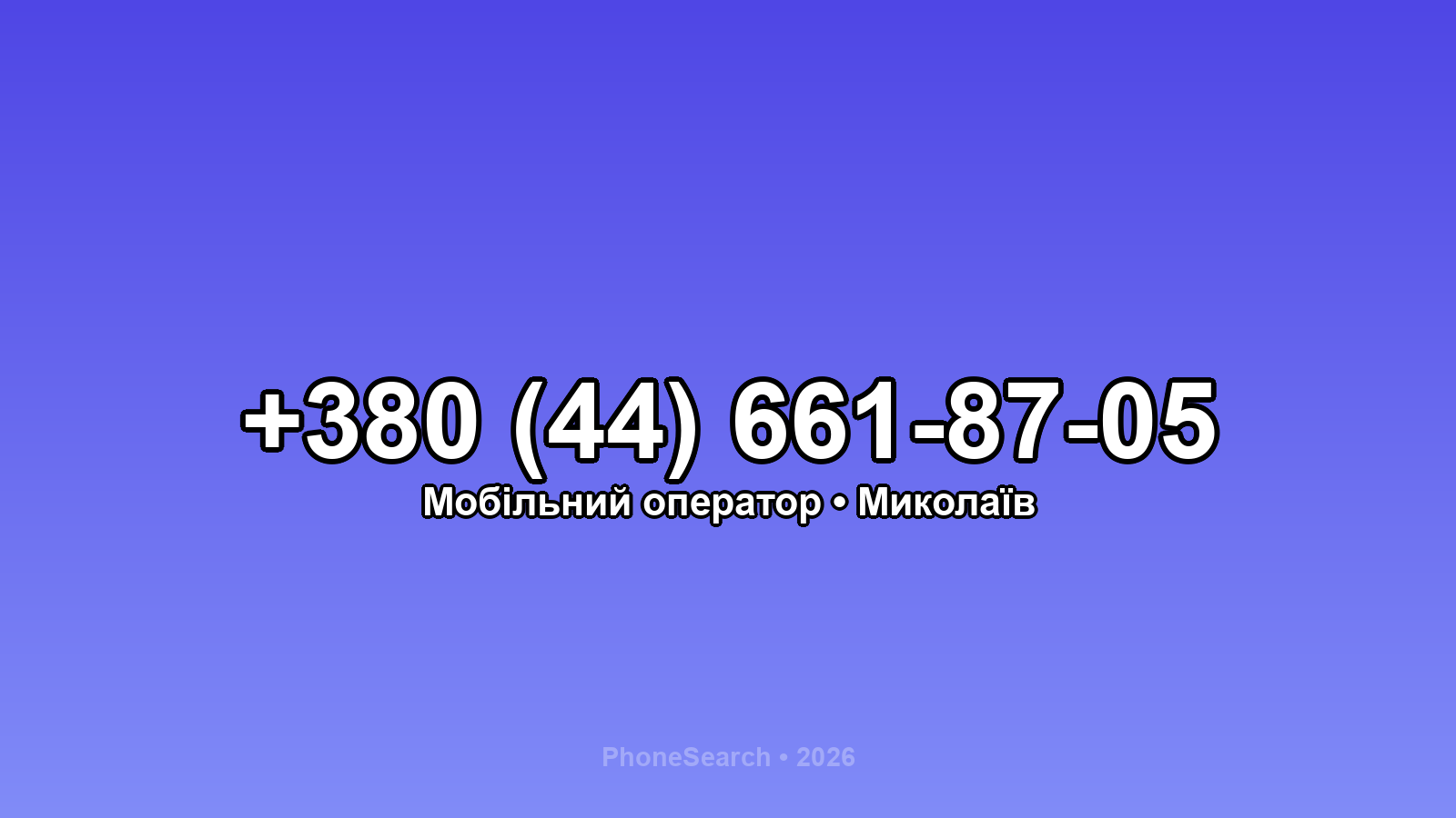 Номер +380 (44) 661-87-05 - вариант 2
