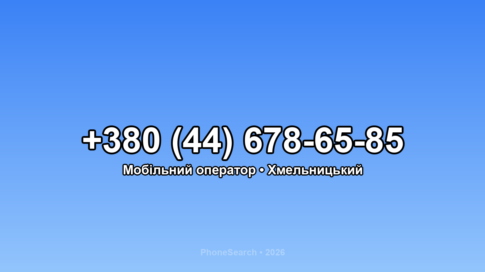 Номер +380 (44) 678-65-85 - вариант 1