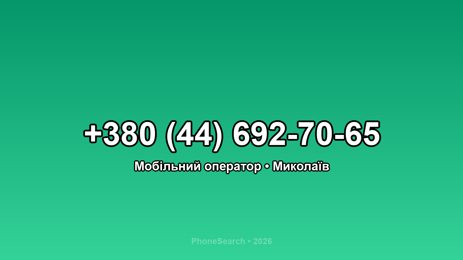 Номер +380 (44) 692-70-65 - вариант 1
