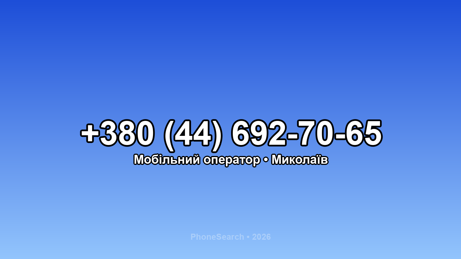 Номер +380 (44) 692-70-65 - вариант 2