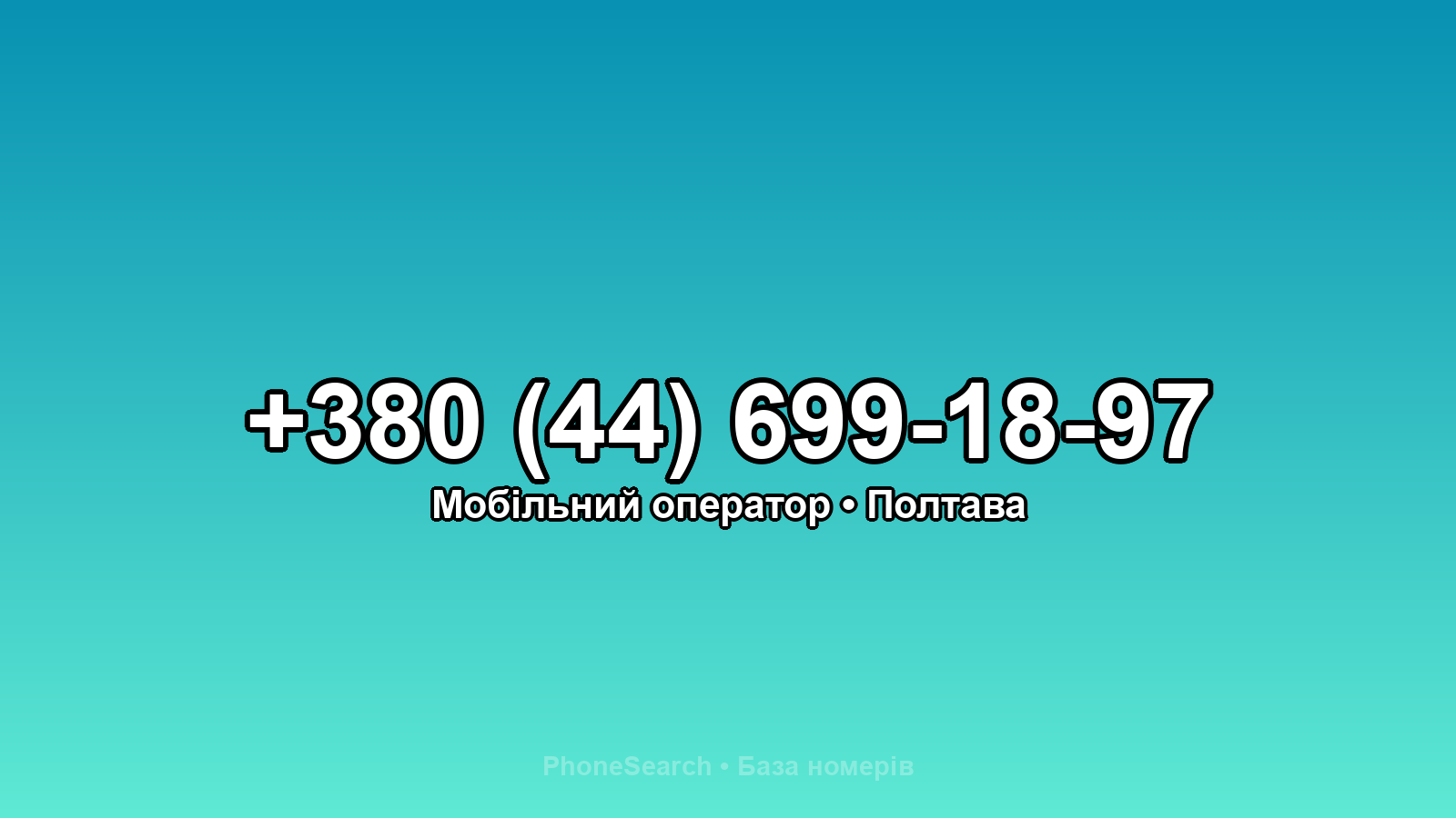 Номер +380 (44) 699-18-97 - вариант 1