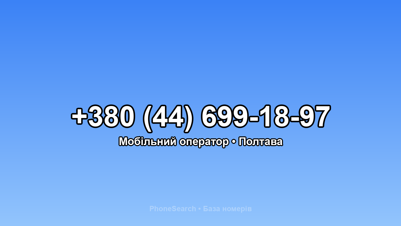 Номер +380 (44) 699-18-97 - вариант 2