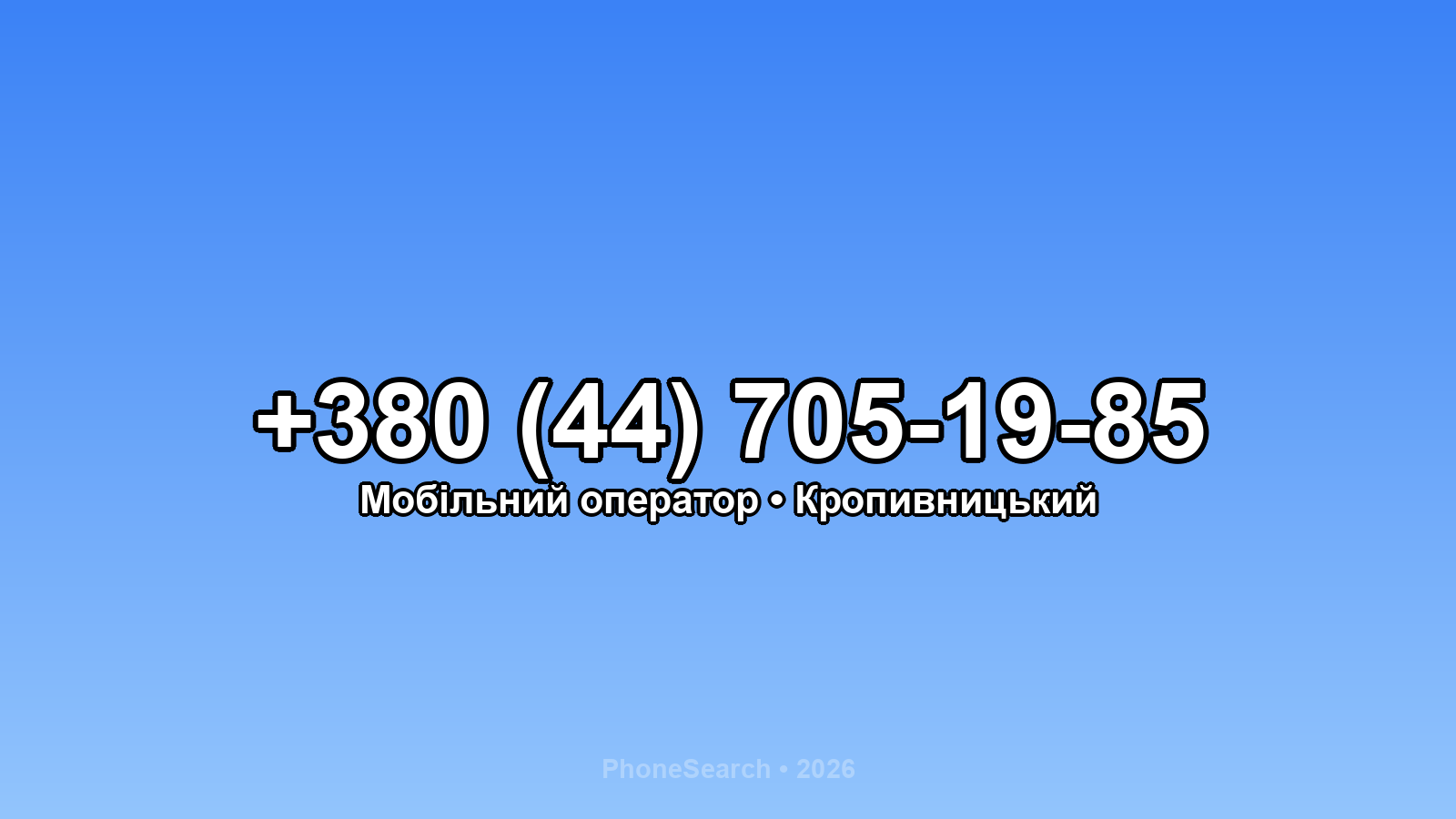 Номер +380 (44) 705-19-85 - вариант 1
