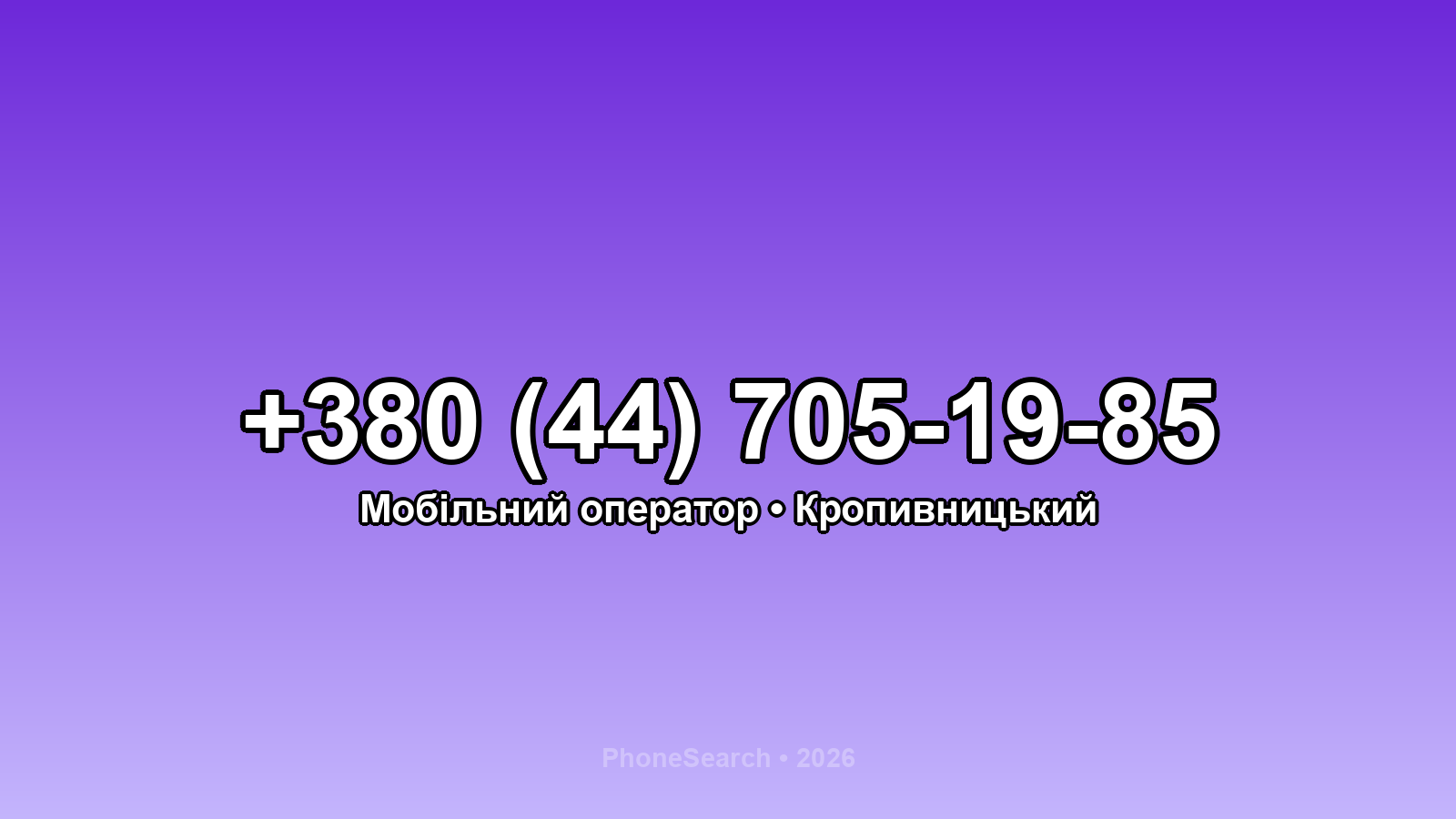 Номер +380 (44) 705-19-85 - вариант 2