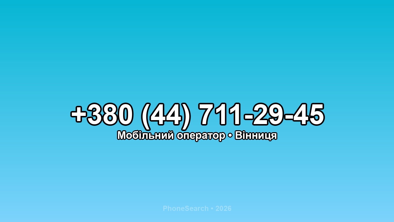 Номер +380 (44) 711-29-45 - вариант 1